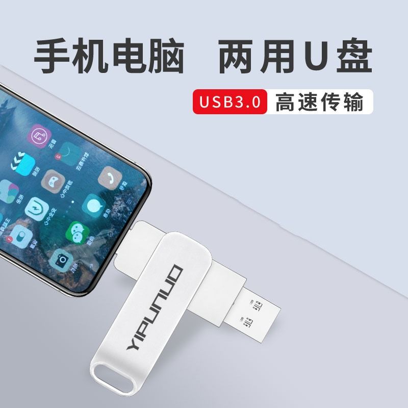 128g手机电脑两用u盘typec双接口512g内存扩容优盘32/64g车载音乐 - 图1