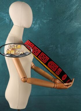 京剧越剧戏剧玉带配饰戏曲用品表演道具戏服状元蟒袍腰带角带玉带