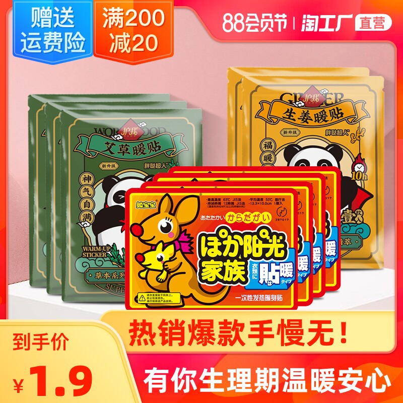 专用自热贴 新人首单立减十元 21年8月 淘宝海外