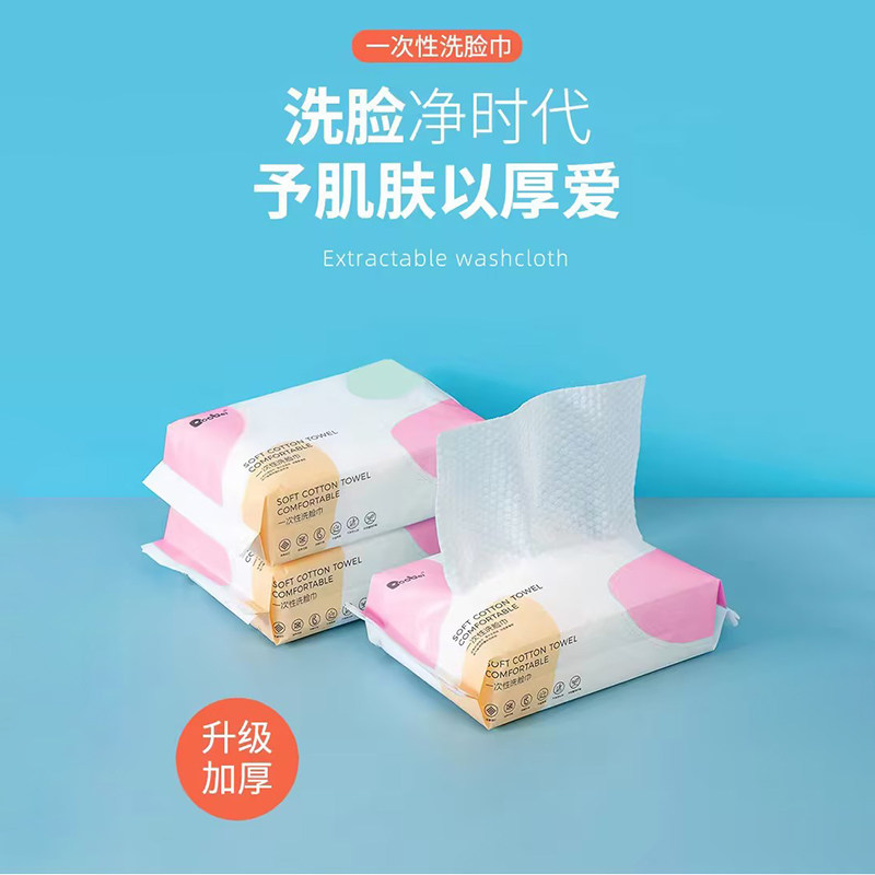 洗脸巾旅行装洁面巾抽取式洗面巾卸妆亲肤柔软舒适便携手口时代