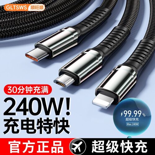 240W超级快充套装数据线三合一加粗适用苹果15/16华为荣耀OPPO小米vivo一拖三充电线手机平板全兼容充电器线 - 图0