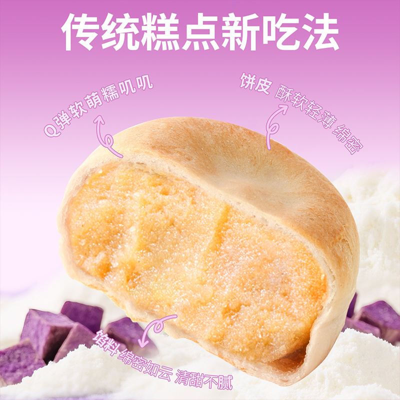 味滋源短保冰淇淋紫薯芋泥饼特产糕点无添蔗糖健康解馋休闲零食