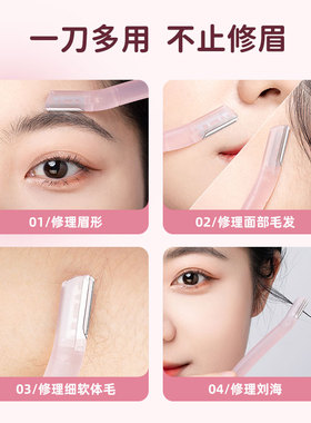 ukiss修眉刀剪男女士专用安全型防刮伤工具初学者剃刮眉毛刀神器
