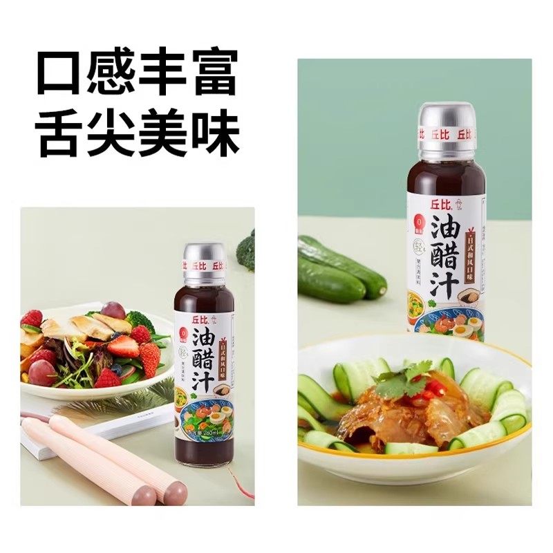丘比0脂肪油醋汁日式和风口味260ml中式轻食无添加脂肪凉拌沙拉酱 - 图1