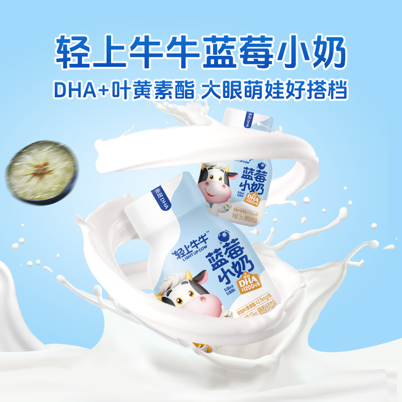 15瓶轻上DHA蓝莓小奶儿童生牛乳饮品奶源果味饮料草莓核桃成长,淘宝优惠券,粉丝福利购,淘宝优惠卷