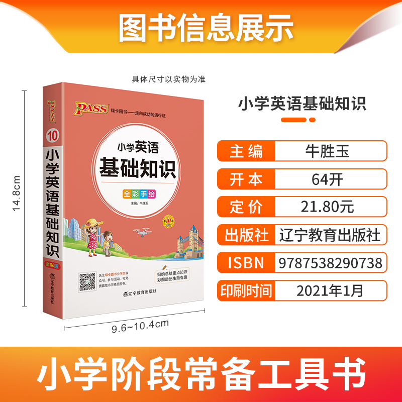 小学掌中宝语文数学英语语法基础知识词汇必背古诗词优秀作文常用成语组词造句好词好句好段手册同义词近义词反义词小学通用小册子 - 图1