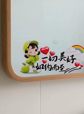 一切美好如约而至卡通镜子装饰贴