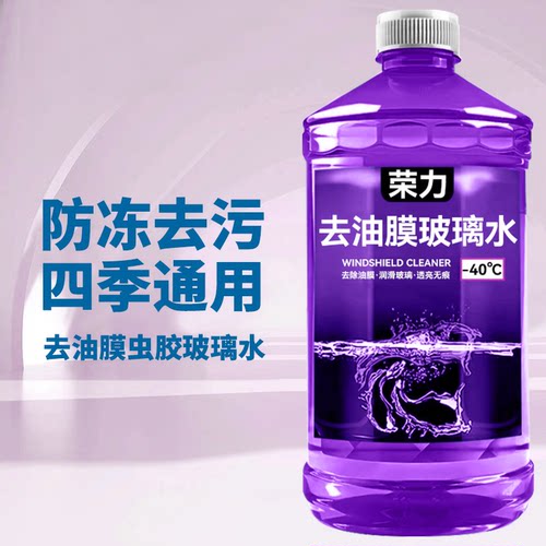 强力去污汽车玻璃水去油膜虫胶零下40度防冻冬季镀膜夏季四季通用-图2