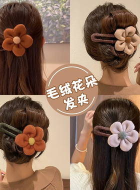 一字夹盘发鸭嘴夹子毛绒花朵发夹后脑勺头发抓夹半扎发头饰发卡女