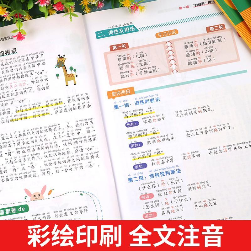 全套6册小学语文句子专项训练彩绘版练习标点符号的地得的用法生字组词造句1-6年级通用语文同步仿句改句扩句缩句修改病句易错字词 - 图0