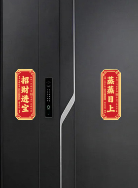 磁吸天官赐福入户牌紫气东来门贴
