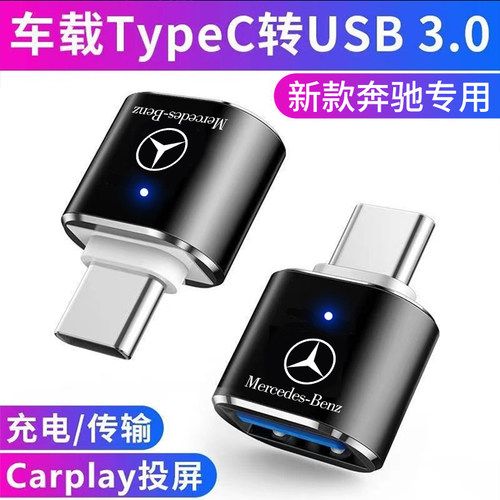 车载转接头适用于23款奔驰GLA/GLC300/CLB200/C260l充电器TypeC转换器E300L手机数据线连接优U盘传输高速投屏 - 图3