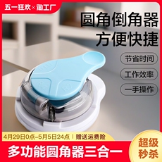 Резак для бумаги 多功能圆角器三合一倒角器裁切器切角器尖角修剪卡片纸切纸刀照片 Reverse