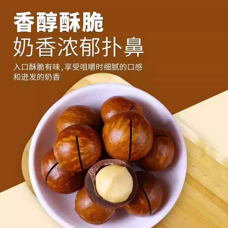 新货奶香袋装夏威夷果零食坚果干果批发原味果仁罐装年货孕妇零食