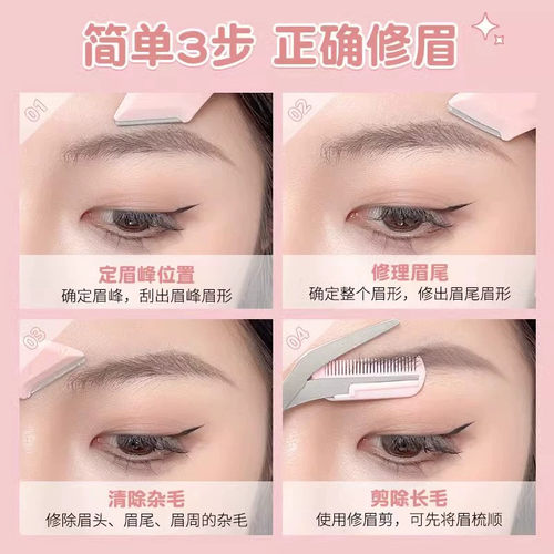 新款高级刮修眉刀梳眉剪初学者眉夹安全型防刮伤男女士专用套装 - 图3