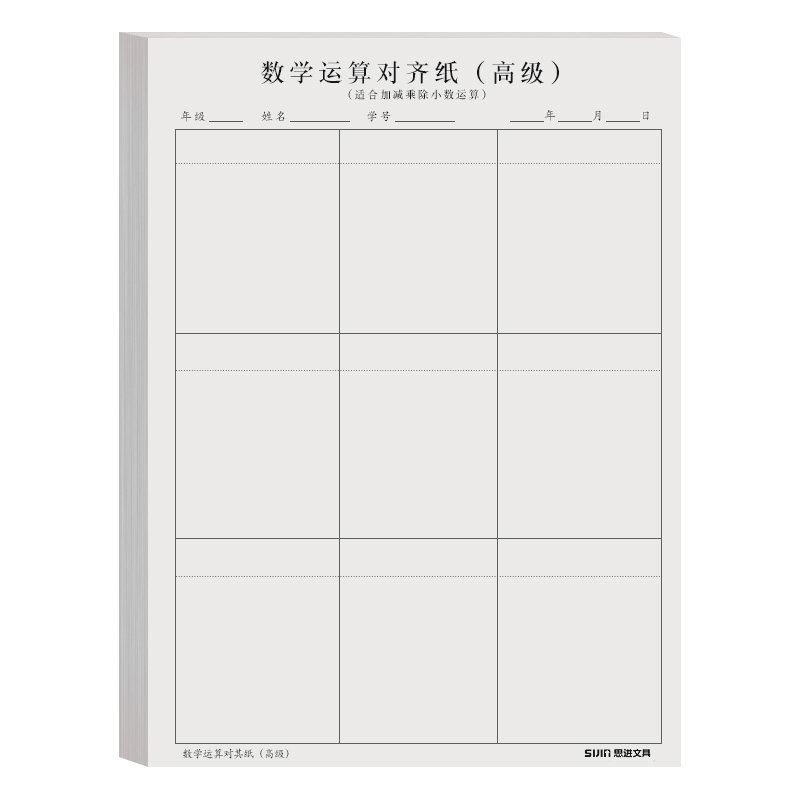 [思进数学运算练习纸16年级 - 数位对齐本小学生，用方格，本草稿本验算纸加减乘除法规范书写算术纸口算演算本空白]- 轻舟网