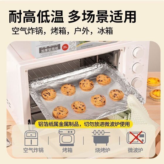 加厚锡纸烤箱家用烤鱼烘烤空气炸锅专用食品级大卷商用烧烤铝箔纸
