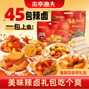 炎亭渔夫海底总动员零食大礼包