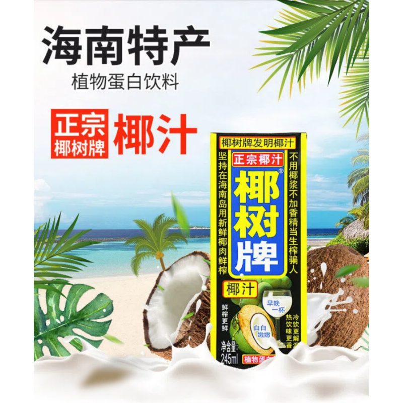 海南正宗椰树牌椰汁饮料天然植物蛋白椰子汁1L*4盒装整箱生榨鲜榨,淘宝优惠券,粉丝福利购,淘宝优惠卷