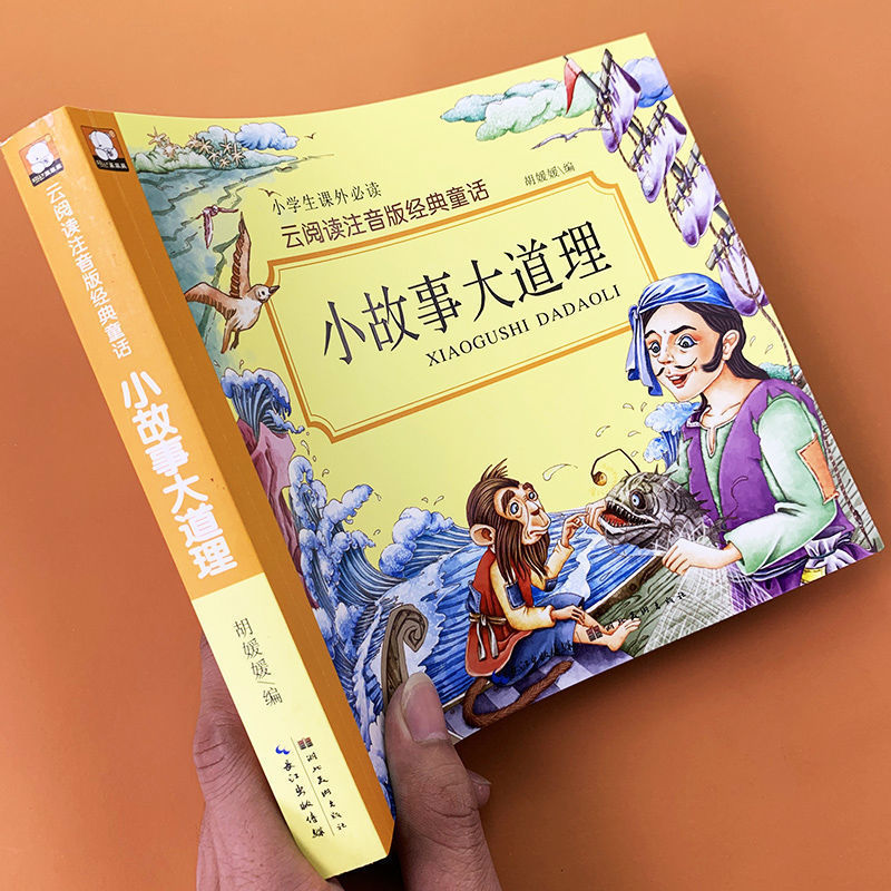 小故事大道理小学生二年级课外阅读书一年级课外书必读故事书籍宝宝睡前故事书婴幼儿3-4-5-6-7-8-10岁幼儿园绘本童话全套彩图看见-图0