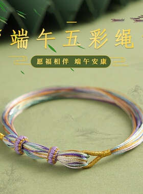 端午节五彩绳手链手工编织五月节五色线手绳学生儿童宝宝粽子礼物
