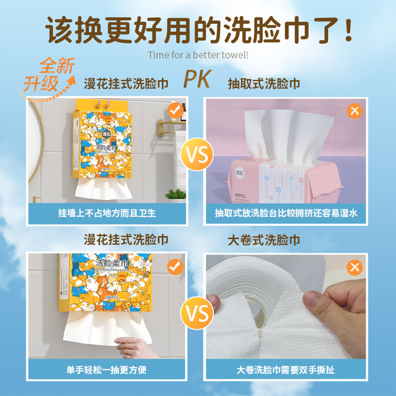 漫花悬挂式洗脸巾洁面巾家用实惠装洗脸柔巾一次性干湿两用洗脸巾