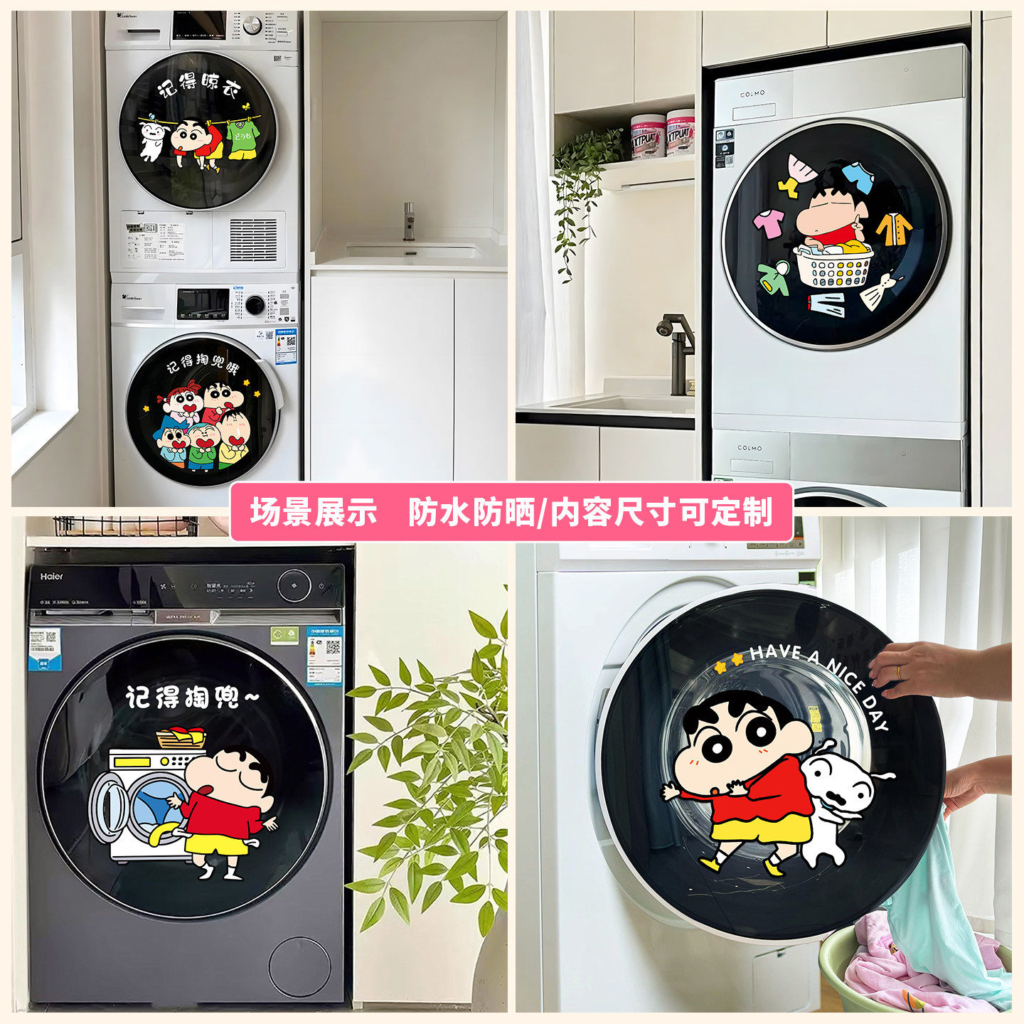 新款蜡笔小新滚筒洗衣机外壳贴纸装饰防水遮丑卫生间玻璃贴画家居,淘宝优惠券,粉丝福利购,淘宝优惠卷