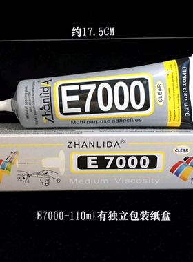 布料胶水强力E7000饰品胶