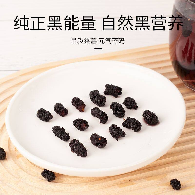 【爆品】桑葚干桑甚新疆桑椹茶黑桑葚子优选即食桑椹干免洗泡水喝