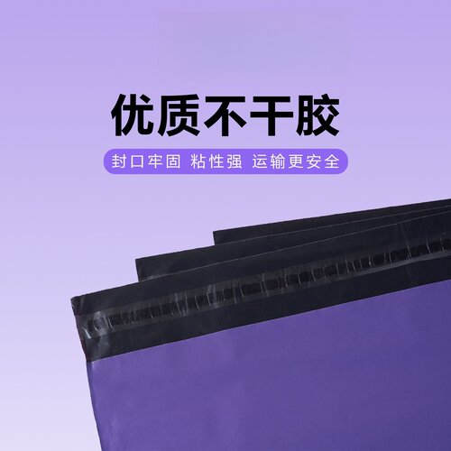 批发紫色快递包装袋袋快递打包袋加厚12丝快递专用防水加厚包邮 - 图2