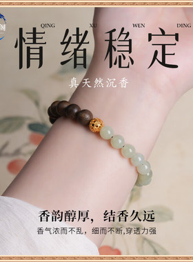 天然奇楠沉香手串半山半山