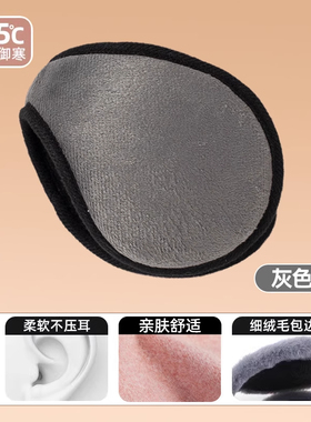 加厚加绒耳罩男女护耳朵套冬季保暖成人护耳套耳包耳暖耳捂子防风