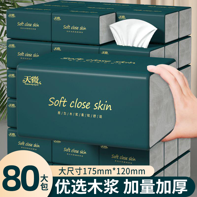 80大包400张纸巾抽纸卫生纸厨房餐巾纸厕纸整箱宿舍擦手纸面巾纸 - 图0
