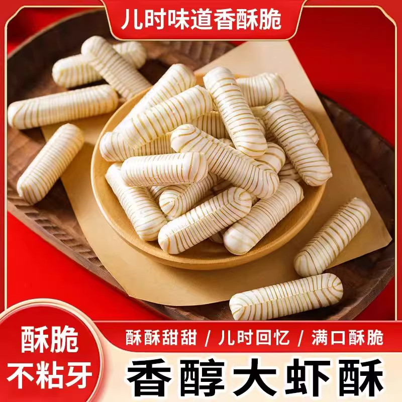 老北京大虾酥花生酥心糖大虾酥人零食怀旧食品核桃酥喜糖糖果年货,淘宝优惠券,粉丝福利购,淘宝优惠卷