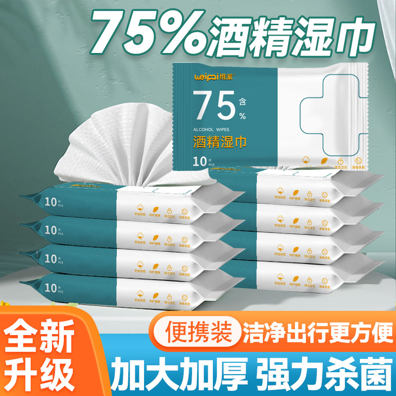 75%酒精消毒湿巾纸小包随身便携学生湿纸巾单独包装手口湿巾杀菌 - 图0