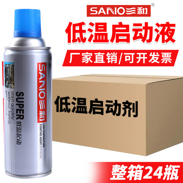 SANVO Sanhe low temperature starting fluid quick start