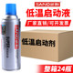 SANVO Sanhe low temperature starting fluid quick start