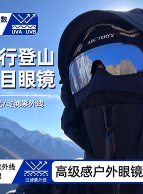 登山护目镜墨镜可套近视镜套镜户外防风雪山防紫外线骑行眼镜滑雪