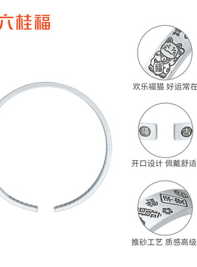 六桂福珠宝足银欢乐猫开口银手镯