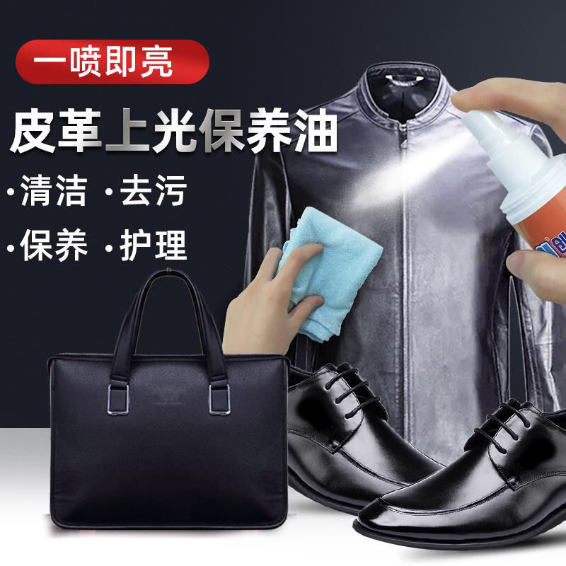 【一喷亮】家私皮革沙发衣座椅清洁剂 天天特卖工厂店皮具皮革护理剂