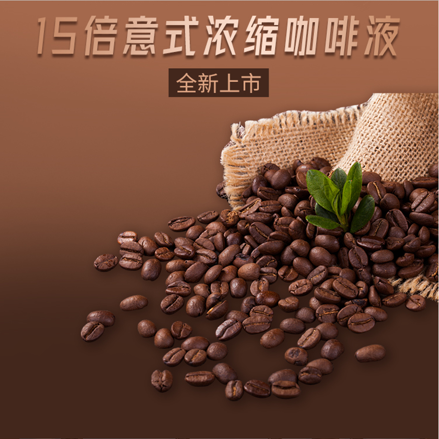 意式浓缩咖啡液0糖0脂15倍浓缩高保香技术铂金奖品牌咖啡,淘宝优惠券,粉丝福利购,淘宝优惠卷
