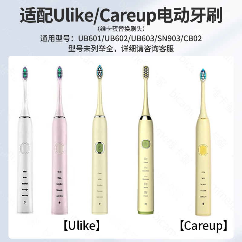 适配Ulike电动牙刷头UB603UB602/601/careup声波海绵宝宝CB02替换-图0