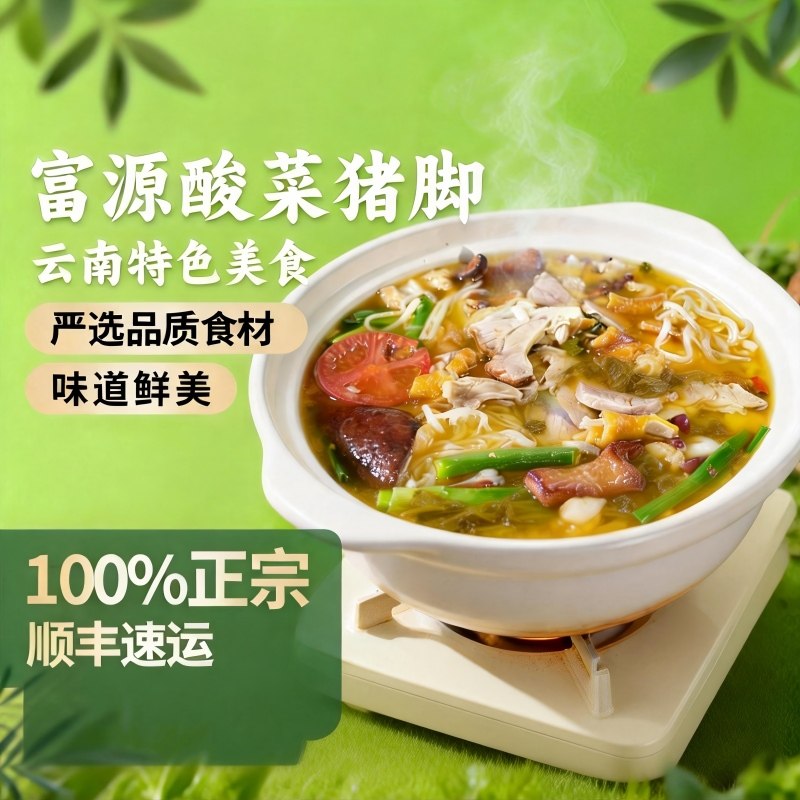山妹食坊正宗富源猪脚火锅酸爽配酸菜红豆蘸水食材源头冷链发货,淘宝优惠券,粉丝福利购,淘宝优惠卷