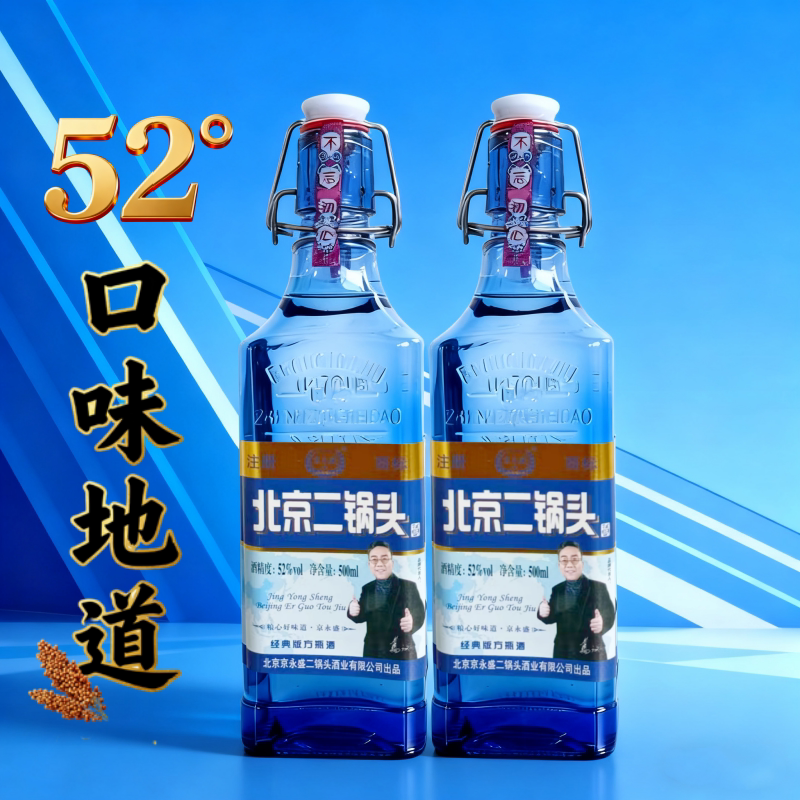纯粮酒52度北京二锅头浓香型蓝方瓶500ml*2瓶纯粮食酒口粮酒好喝 - 图0