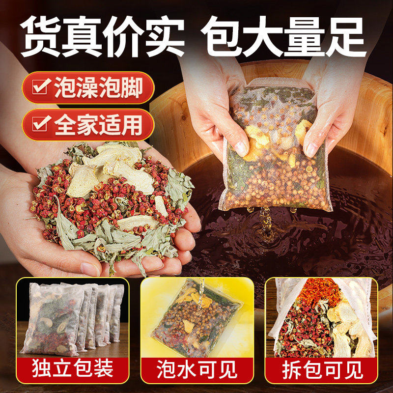 花椒泡脚药包艾草叶生姜排毒去湿气助睡眠驱寒通经络艾叶老姜足浴,淘宝优惠券,粉丝福利购,淘宝优惠卷