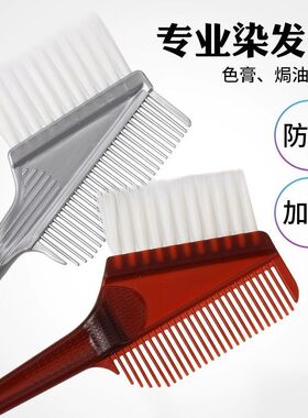 美发染头发梳子专业理发店发廊用品高档两面倒模焗油刷子染发工具