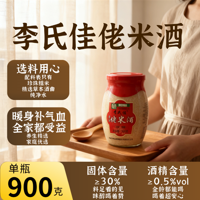 米酒正宗孝感佬米酒醪糟900g瓶装甜酒酿纯糯米酒酒酿无添加补气血 - 图3