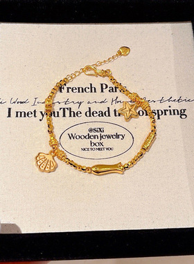 复古金色贝壳小海星手链复古轻奢时尚高级感小黄鱼蹦迪珠手串手饰