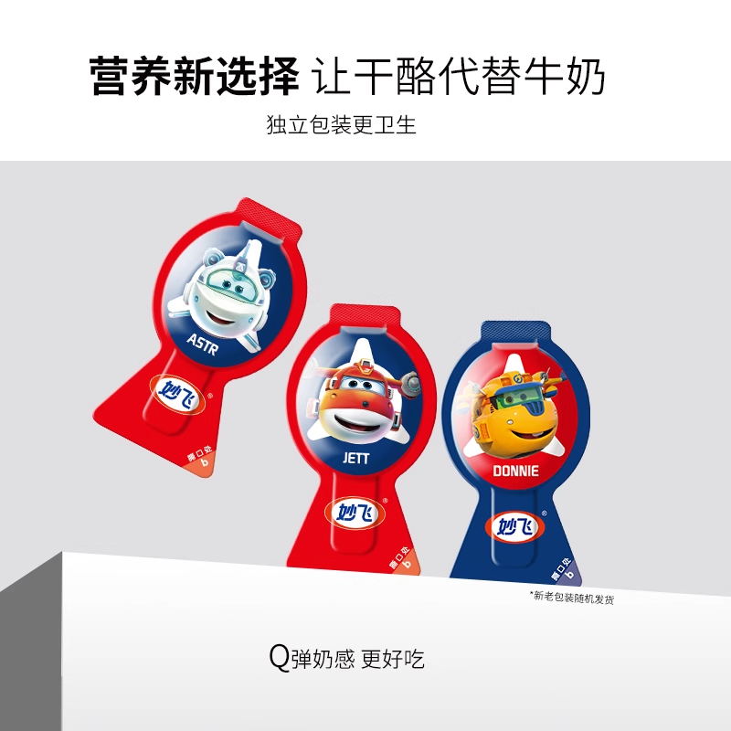 妙飞高钙奶酪棒正品儿童零食零食混合口味乳酪棒大礼包送礼36支