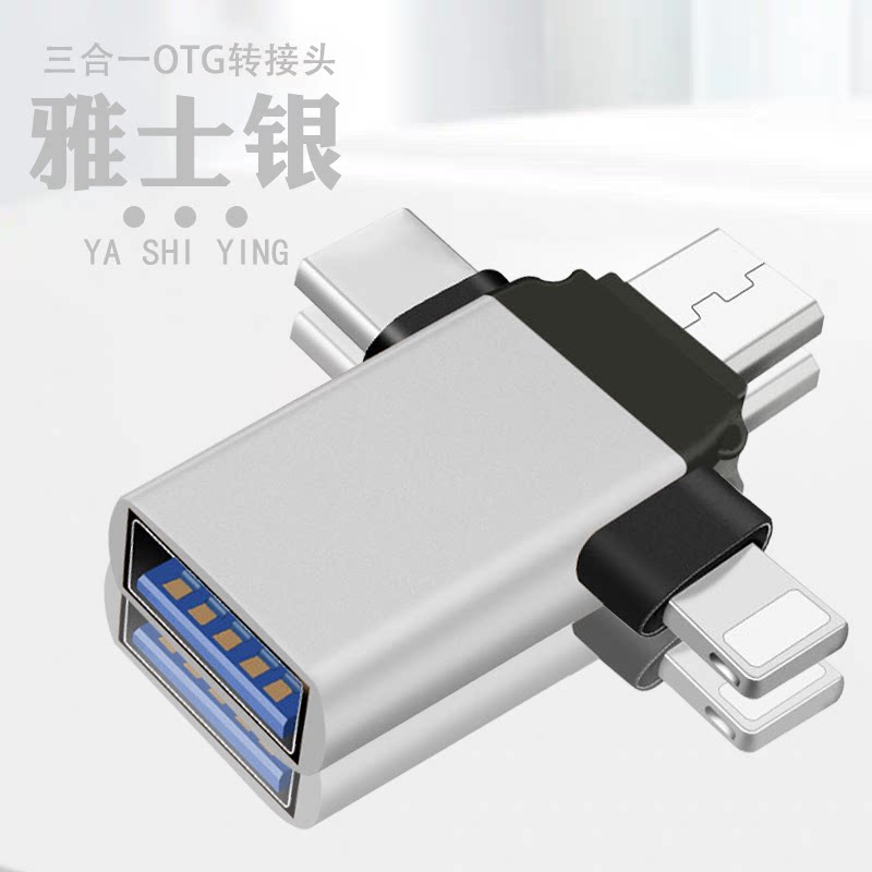 otg转接头三合一适用于安卓华为苹果usb转typec接口连接手机鼠标键盘传输电脑笔记本接u盘多功能二合一转换器